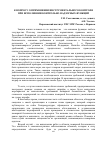 Научная статья на тему 'К вопросу о применении инструментального контроля при исполнении контрольно-надзорных функций'