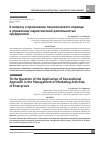 Научная статья на тему 'К вопросу о применении поколенческого подхода в управлении маркетинговой деятельностью предприятий'