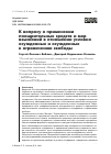 Научная статья на тему 'К ВОПРОСУ О ПРИМЕНЕНИИ ПООЩРИТЕЛЬНЫХ СРЕДСТВ И МЕР ВЗЫСКАНИЙ В ОТНОШЕНИИ УСЛОВНО ОСУЖДЕННЫХ И ОСУЖДЕННЫХ К ОГРАНИЧЕНИЮ СВОБОДЫ'