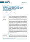 Научная статья на тему 'К вопросу о применении профессиональных стандартов в индустрии гостеприимства'