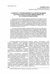 Научная статья на тему 'К вопросу о применении сбалансированной системы показателей эффективности на горном предприятии'