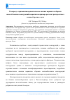 Научная статья на тему 'К вопросу о применении сравнительного анализа вариантов сборных железобетонных конструкций покрытия на примере расчета трехпролетного механосборочного цеха'