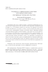 Научная статья на тему 'К вопросу о применении статистики для определения метра (на примере тонганских текстов)'