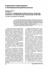 Научная статья на тему 'К вопросу о применении теории реальных опционов в оценке и управлении инвестиционными проектами'