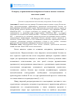 Научная статья на тему 'К вопросу о применении высокопрочного бетона в сжатых элементах высотных зданий'