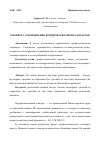 Научная статья на тему 'К вопросу о применении юридических профстандартов'