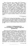 Научная статья на тему 'К ВОПРОСУ О ПРИНАДЛЕЖНОСТИ Ф.Ф. МАТЮШКИНА К ТАЙНОМУ ОБЩЕСТВУ ДЕКАБРИСТОВ'