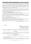 Научная статья на тему 'К вопросу о принципах государственной службы в Российской Федерации'