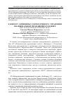 Научная статья на тему 'К ВОПРОСУ О ПРИНЦИПАХ КОРПОРАТИВНОГО УПРАВЛЕНИЯ В НАЦИОНАЛЬНОМ УПРАВЛЯЮЩЕМ ХОЛДИНГЕ'