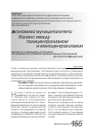 Научная статья на тему 'К вопросу о принципах устойчивого экономического развития муниципальных образований Российской Федерации'