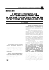 Научная статья на тему 'К вопросу о принудительном прекращении имущественных прав на земельные участки при их изъятии для государственных или муниципальных нужд'