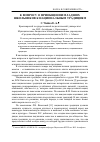 Научная статья на тему 'К вопросу о приобщении младших школьников к национальным традициям'