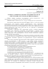 Научная статья на тему 'К вопросу о признаках лексико-семантического поля «Преступление» в русском и английском языках'