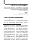 Научная статья на тему 'К вопросу о признаках правовых режимов'