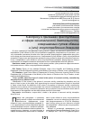 Научная статья на тему 'К вопросу о признаках преступлений в сфере экономической деятельности, совершаемых путем обмана и (или) злоупотребления доверием'