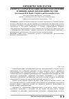 Научная статья на тему 'К вопросу о проблемах финансового обеспечения муниципальных образований в России'