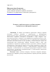 Научная статья на тему 'К вопросу о проблемах расчета судебных издержек в гражданском и арбитражном процессе'