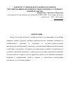 Научная статья на тему 'К вопросу о проблемах законодательного регулирования и практики особого порядка судебного разбирательства'