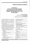 Научная статья на тему 'К вопросу о проблеме конвертации сбережений домохозяйств в инвестиционные ресурсы экономики'