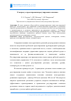 Научная статья на тему 'К вопросу о проектировании регулирующих клапанов'