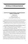 Научная статья на тему 'К вопросу о профессионально-этическом кодексе судебного переводчика'