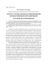 Научная статья на тему 'К вопросу о профессионально-ориентированном обучении переводческому аудированию на втором иностранном языке'