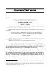 Научная статья на тему 'К вопросу о профессиональной подготовке сотрудников пенитенциарной системы в ряде европейских стран'