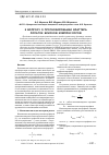 Научная статья на тему 'К вопросу о прогнозировании флаттера лопаток блисков компрессоров'