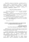 Научная статья на тему 'К вопросу о прогнозировании последствий аварий на химически опасных объектах'