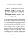 Научная статья на тему 'К ВОПРОСУ О ПРОГНОЗИРОВАНИИ ВЫСОКОТЕХНОЛОГИЧНЫХ ПРОИЗВОДСТВ В СОВРЕМЕННЫХ УСЛОВИЯХ: ТЕОРЕТИКО-МЕТОДОЛОГИЧЕСКИЕ АСПЕКТЫ'