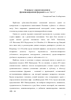 Научная статья на тему 'К вопросу о происхождении и функционировании форманта -ся / s ’ a / s ’'