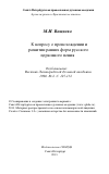 Научная статья на тему 'К вопросу о происхождении и развитии ранних форм русского церковного пения'