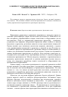 Научная статья на тему 'К вопросу о проницаемости древесины березы желтой пораженной гнилями'