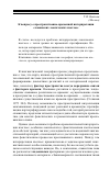 Научная статья на тему 'К вопросу о пространственно-временной интерпретации славянских лексических изоглосс'