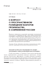 Научная статья на тему 'К вопросу о пространственном размещении факторов производства в современной России'