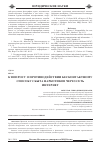 Научная статья на тему 'К вопросу о противодействии бесконтактному способу сбыта наркотиков через сеть Интернет'