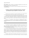 Научная статья на тему 'К вопросу о процессах взаимодействия крепи с массивом при проведении горных выработок сечением 20… 40 м2'