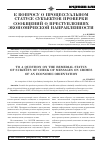 Научная статья на тему 'К вопросу о процессуальном статусе субъектов проверки сообщений о преступлениях экономической направленности'