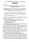 Научная статья на тему 'К вопросу о проведении судебно-психологической экспертизы в современных условиях'