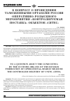 Научная статья на тему 'К вопросу о проведении таможенными органами России оперативно-розыскного мероприятия «Контролируемая поставка» объектов «СИТЕС»'