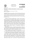 Научная статья на тему 'К вопросу о психической травме в детском возрасте'