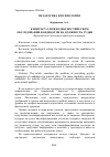 Научная статья на тему 'К вопросу о психодиагностическом обследовании кандидатов на должность судьи'