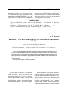 Научная статья на тему 'К вопросу о психологическом механизме формирования «бренда»'