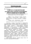 Научная статья на тему 'К вопросу о психологической и социальной готовности молодежи к брачно-семейным отношениям'