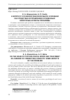 Научная статья на тему 'К ВОПРОСУ О ПСИХОЛОГИЧЕСКОЙ РАБОТЕ И ЛЕЧЕНИИ КАК СРЕДСТВАХ ИСПРАВЛЕНИЯ ОСУЖДЕННЫХ: НЕКОТОРЫЕ АСПЕКТЫ ПРОБЛЕМЫ'