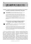 Научная статья на тему 'К вопросу о психолого-педагогическом воздействии на осужденных, имеющих религиозные экстремистские убеждения'