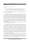 Научная статья на тему 'К вопросу о публично-правовых механизмах обеспечения единства системы законодательства: уровень субъектов Российской Федерации'