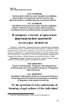 Научная статья на тему 'К ВОПРОСУ О ПУТЯХ И СРЕДСТВАХ ФОРМИРОВАНИЯ ПРАВОВОЙ КУЛЬТУРЫ ЛИЧНОСТИ'
