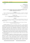 Научная статья на тему 'К вопросу о путях развития ловкости и координации движений у детей старшего дошкольного возраста'