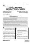 Научная статья на тему 'К вопросу о путях снижения количества совершаемых финансовых преступлений в Российской Федерации'